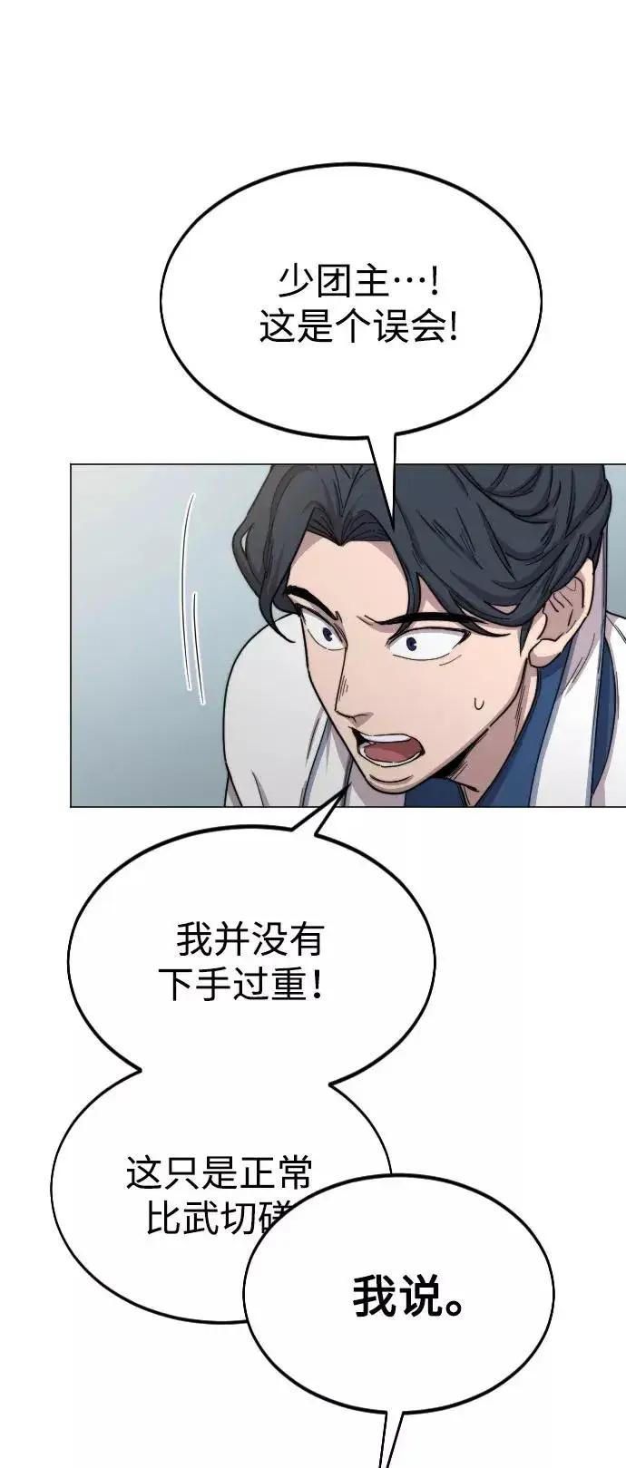 漫画《剑尊归来》第26话第52张图