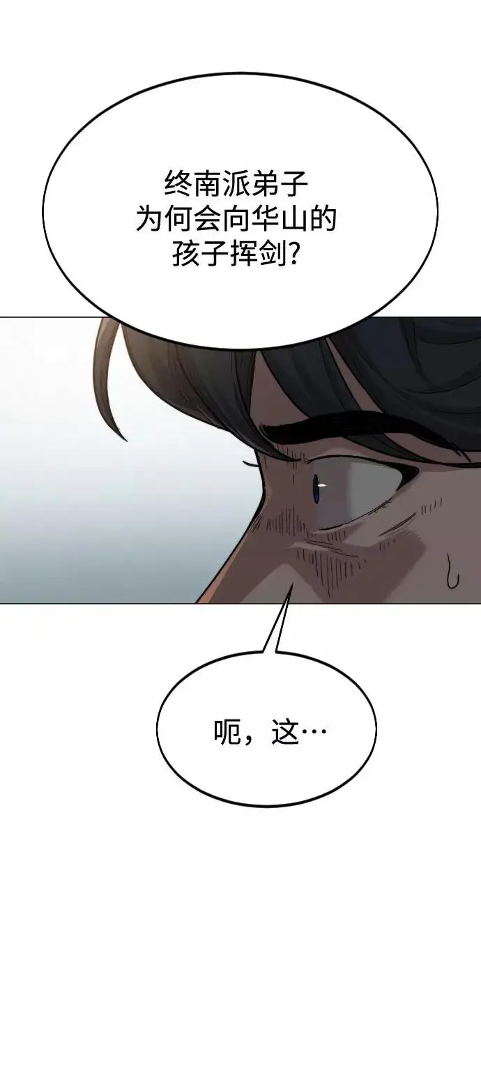 漫画《剑尊归来》第26话第54张图