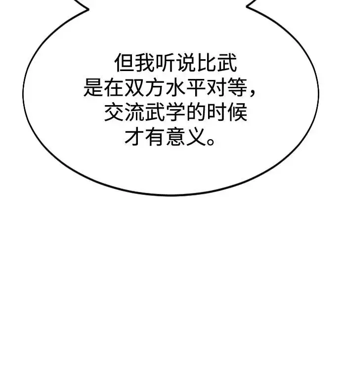 漫画《剑尊归来》第26话第56张图