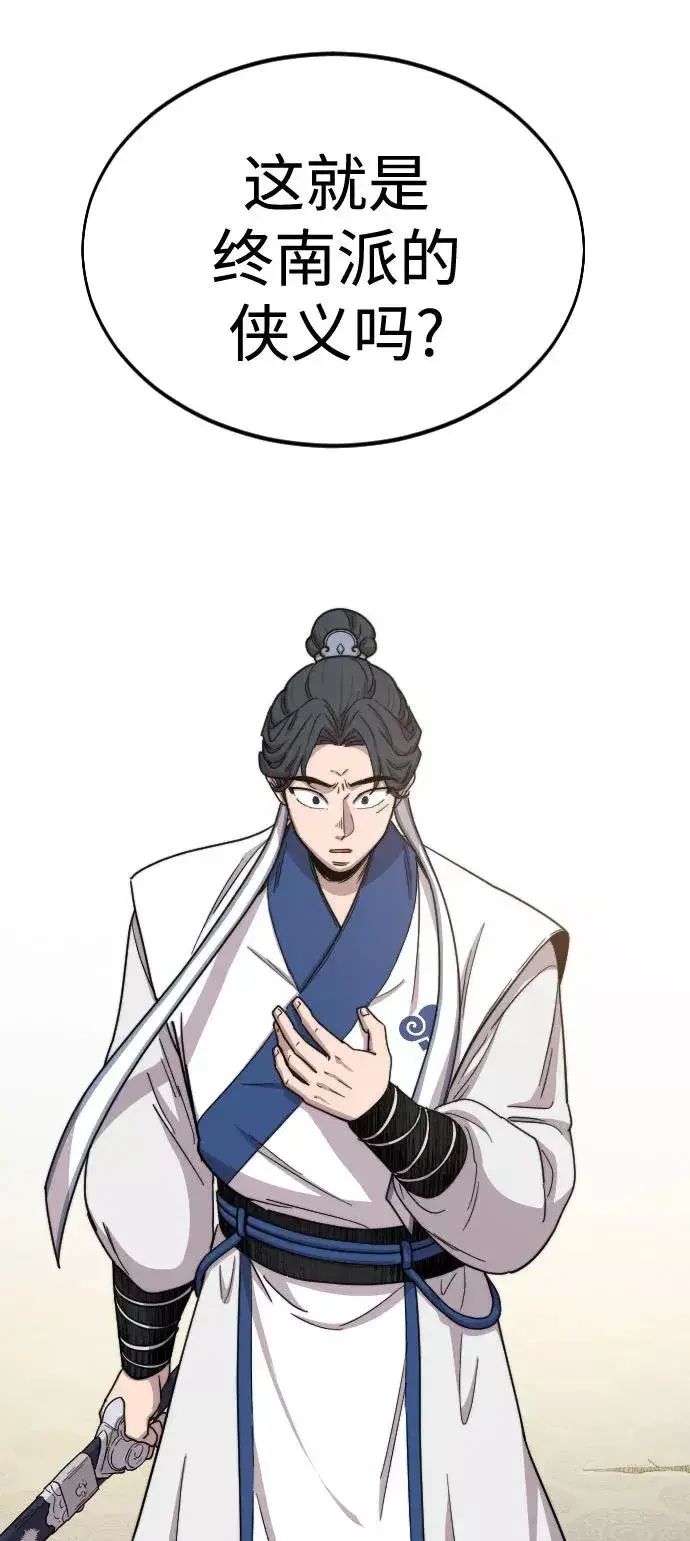 漫画《剑尊归来》第26话第58张图