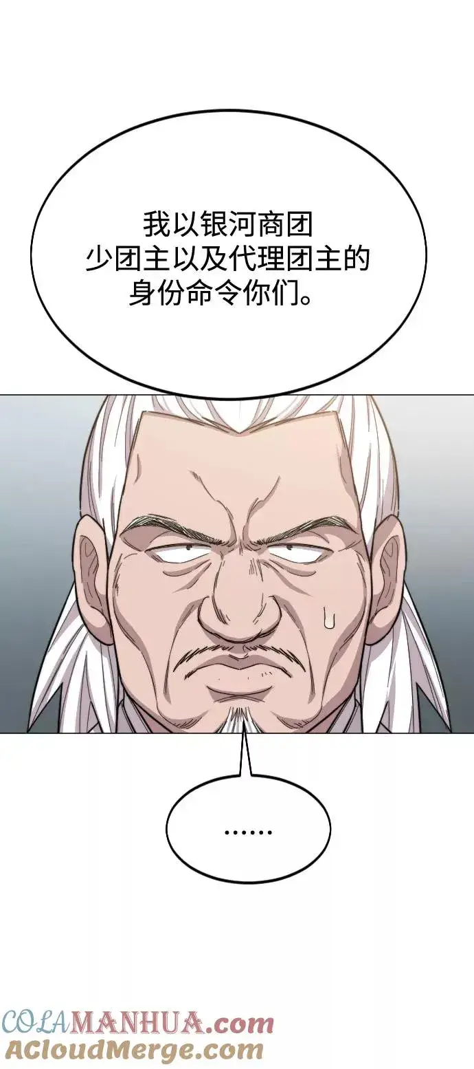 漫画《剑尊归来》第26话第61张图