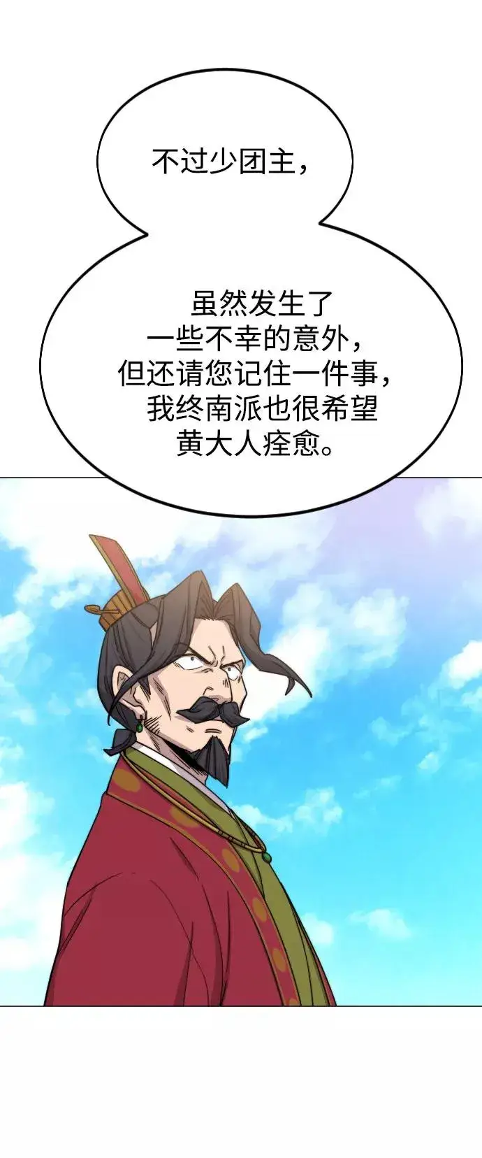 漫画《剑尊归来》第26话第63张图