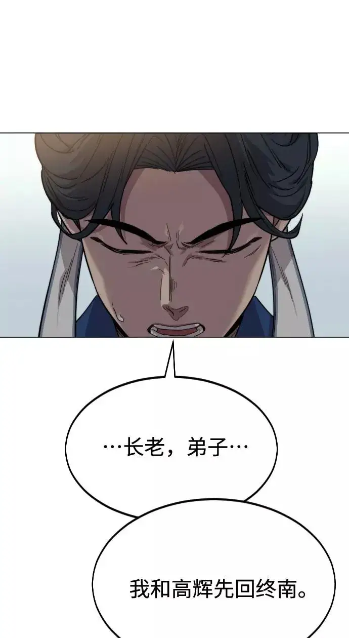 漫画《剑尊归来》第26话第71张图