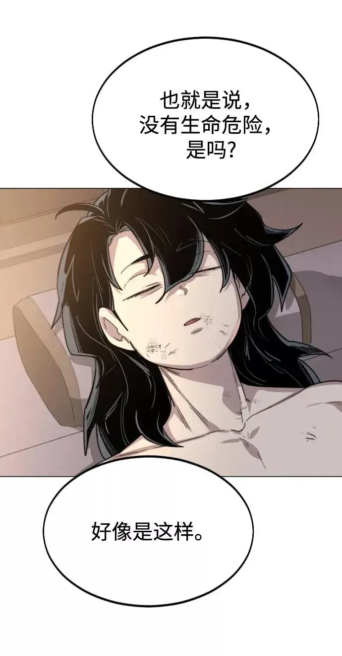 漫画《剑尊归来》第26话第80张图