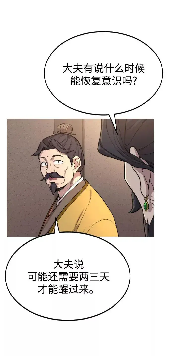 漫画《剑尊归来》第26话第82张图