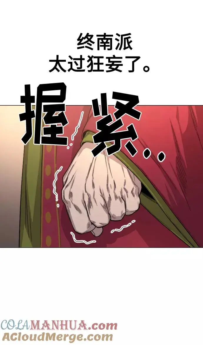 漫画《剑尊归来》第26话第89张图