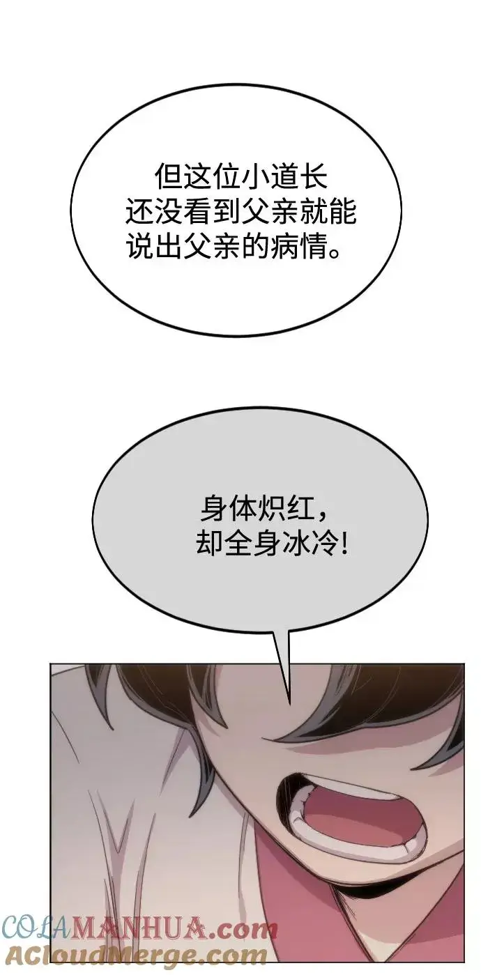 漫画《剑尊归来》第26话第93张图