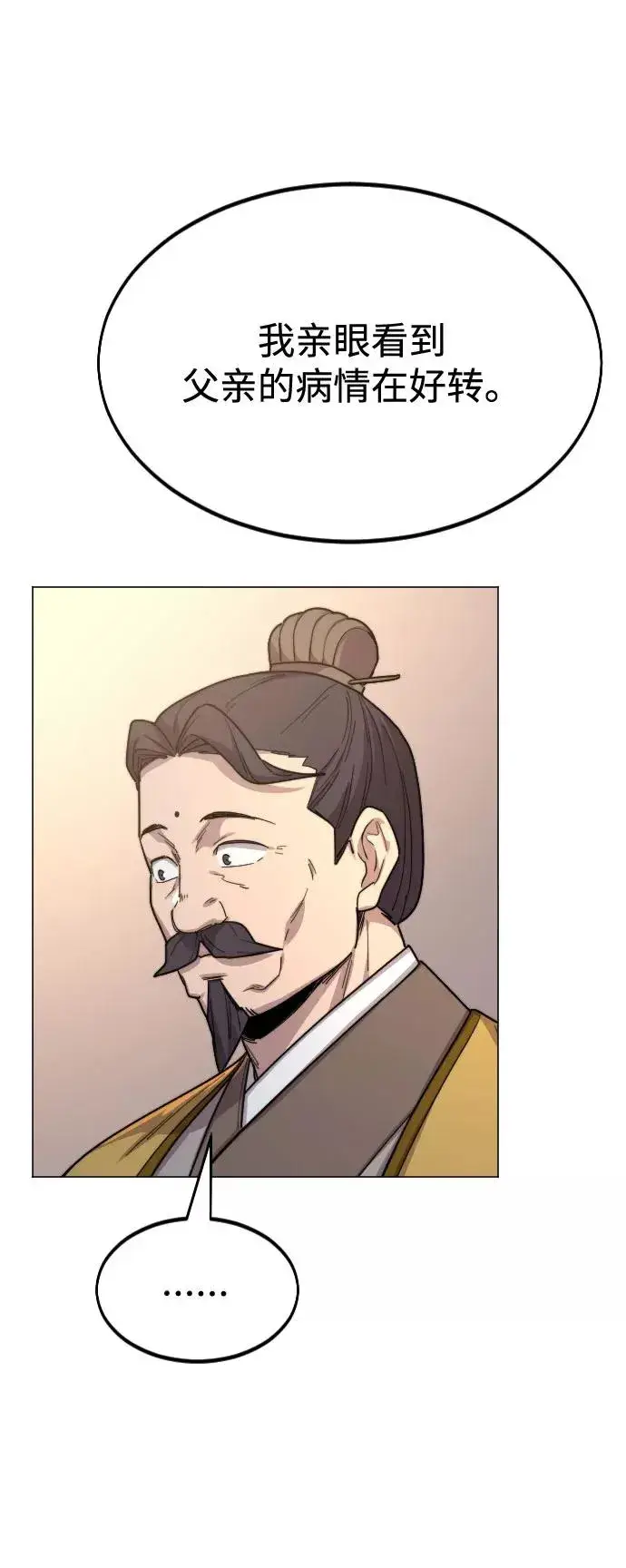 漫画《剑尊归来》第26话第95张图