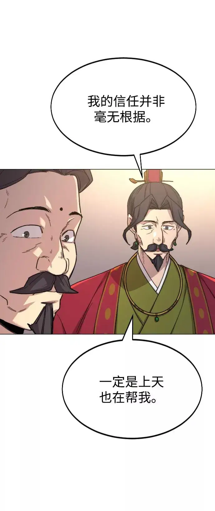 漫画《剑尊归来》第26话第96张图