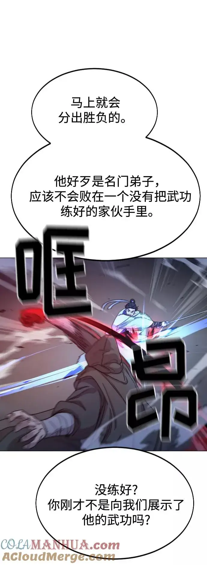 漫画《剑尊归来》第27话第109张图