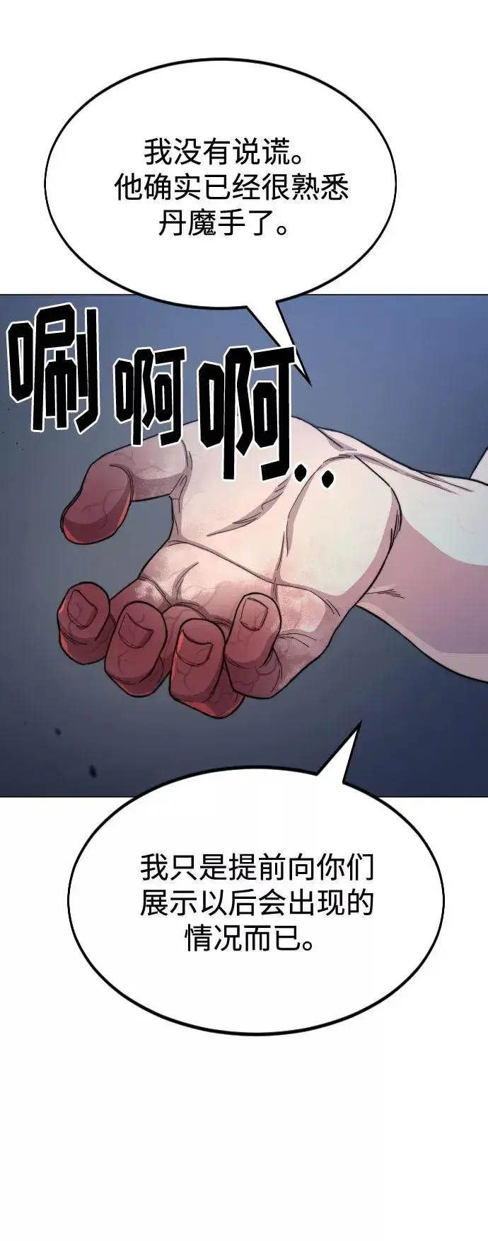 漫画《剑尊归来》第27话第111张图