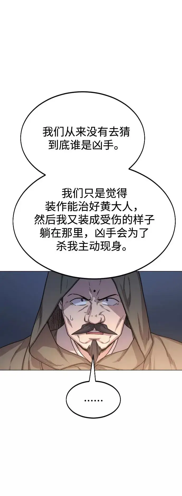 漫画《剑尊归来》第27话第32张图