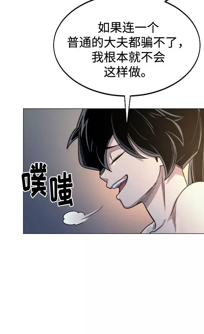 漫画《剑尊归来》第27话第38张图