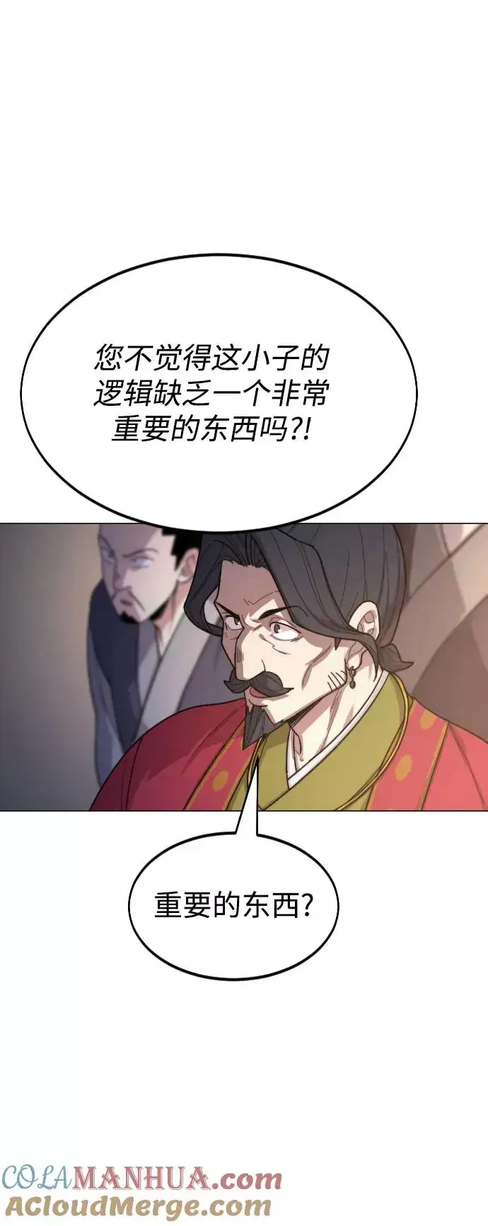 漫画《剑尊归来》第27话第45张图