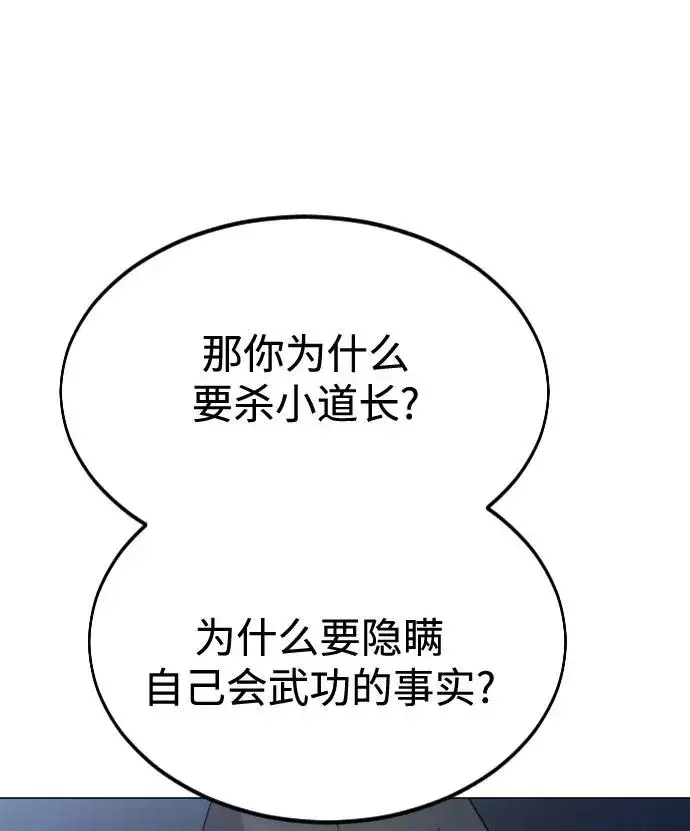 漫画《剑尊归来》第27话第48张图