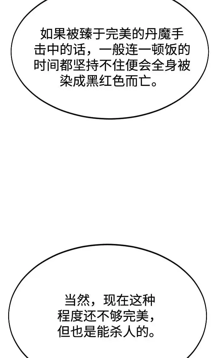 漫画《剑尊归来》第27话第67张图