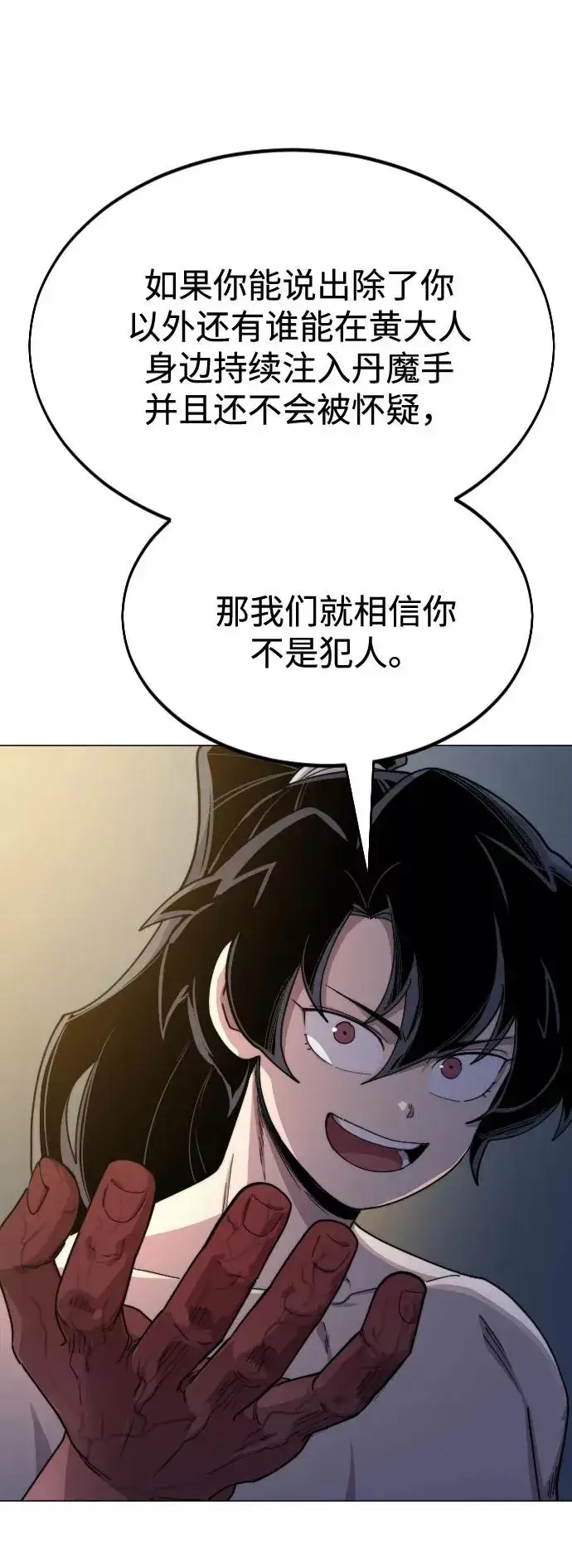 漫画《剑尊归来》第27话第70张图