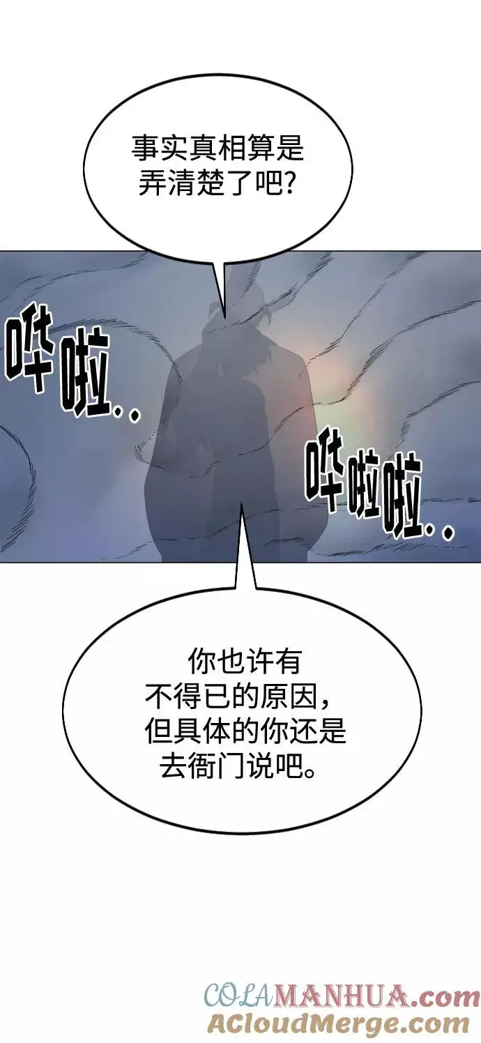 漫画《剑尊归来》第27话第85张图