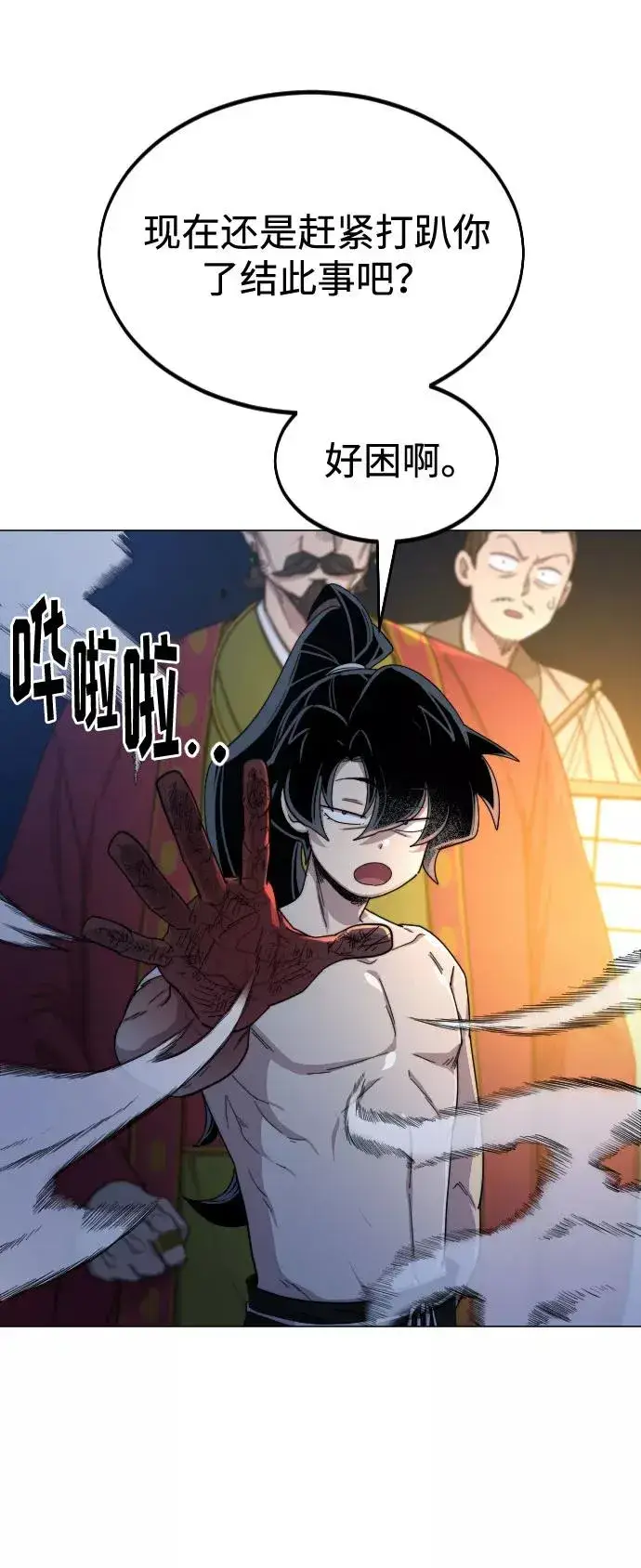 漫画《剑尊归来》第27话第86张图