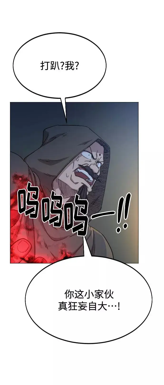 漫画《剑尊归来》第27话第87张图