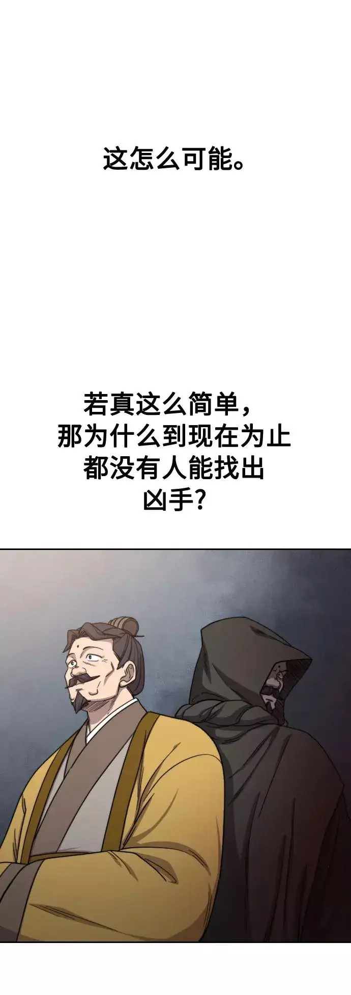 漫画《剑尊归来》第28话第16张图