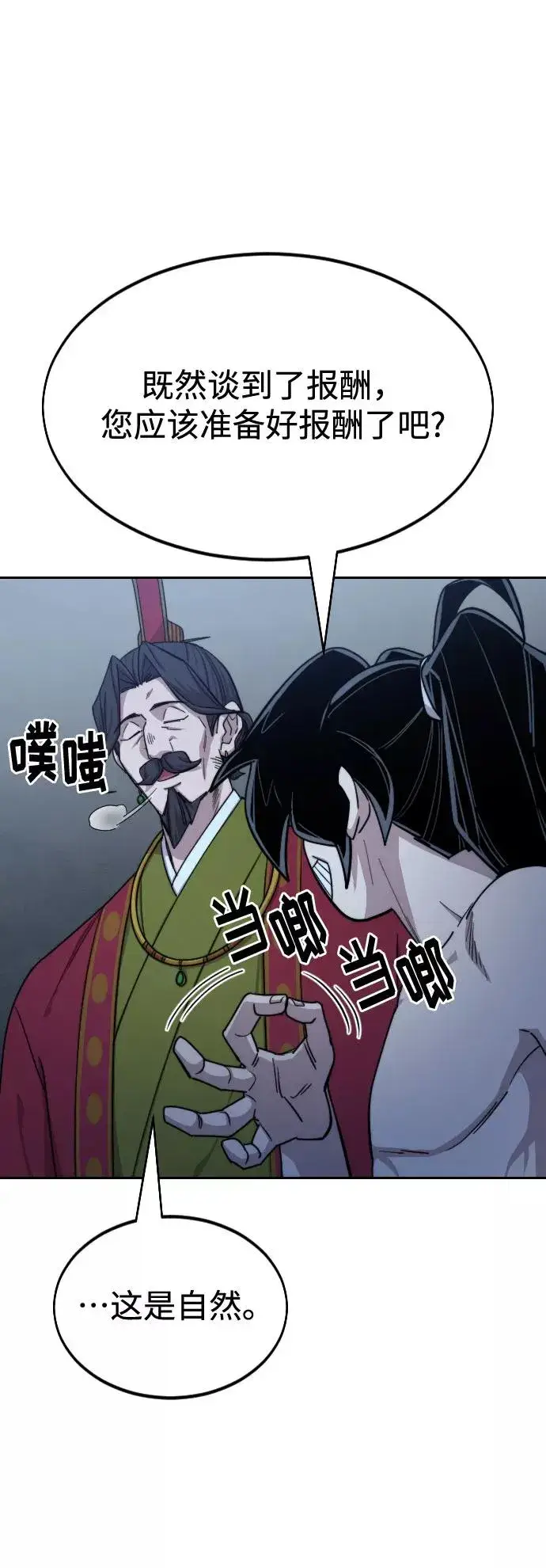 漫画《剑尊归来》第28话第23张图