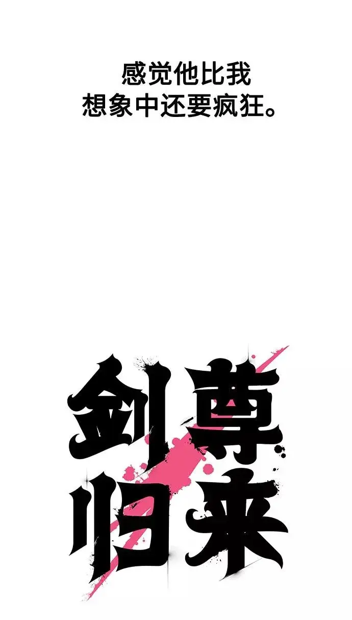 漫画《剑尊归来》第28话第38张图