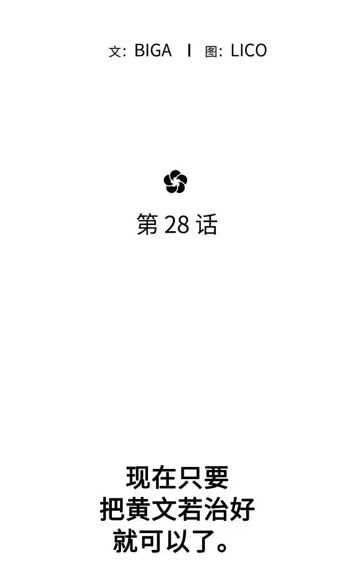 漫画《剑尊归来》第28话第39张图