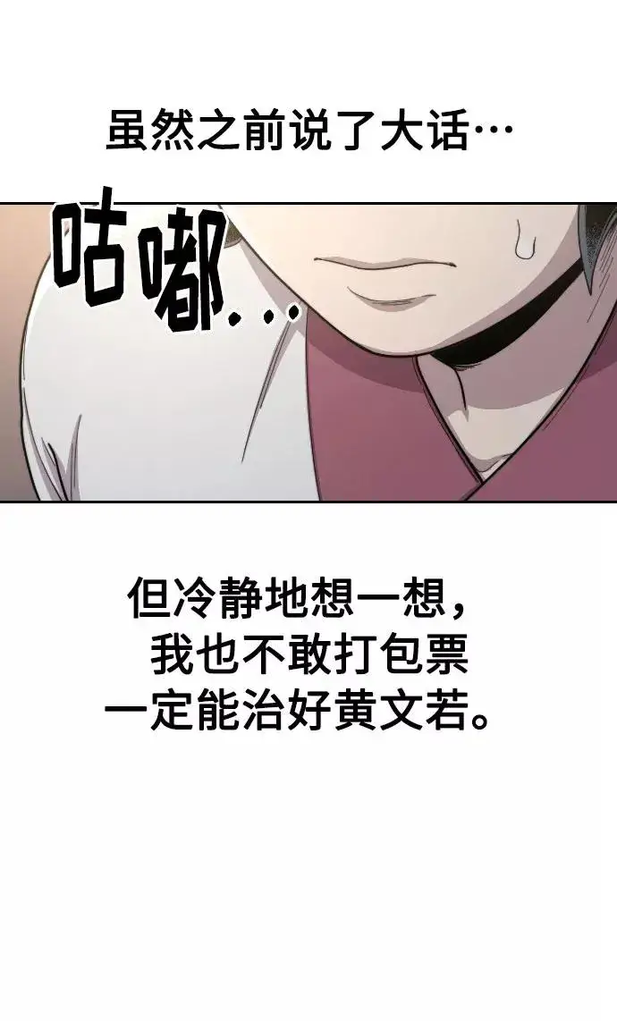 漫画《剑尊归来》第28话第44张图