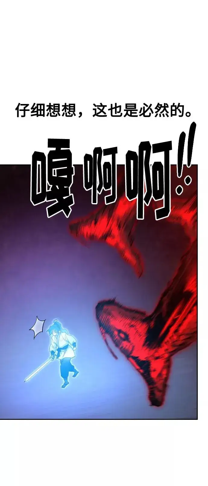 漫画《剑尊归来》第28话第72张图