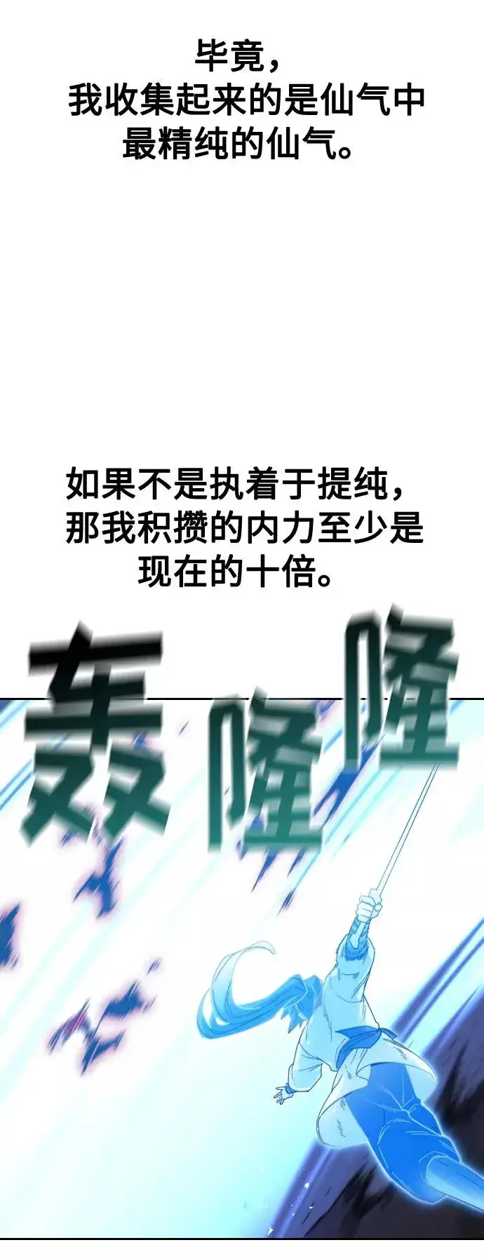 漫画《剑尊归来》第28话第74张图