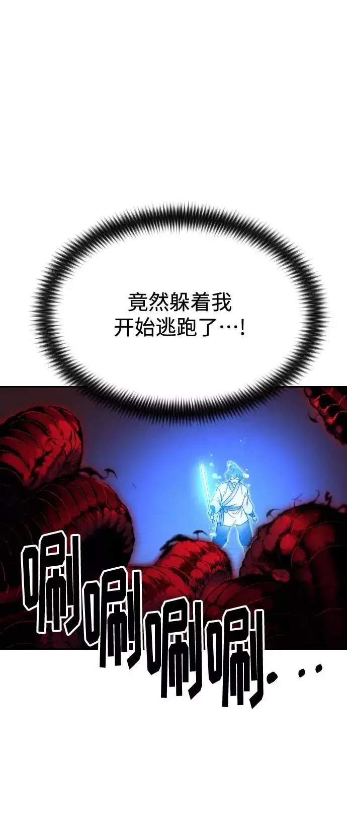 漫画《剑尊归来》第28话第86张图