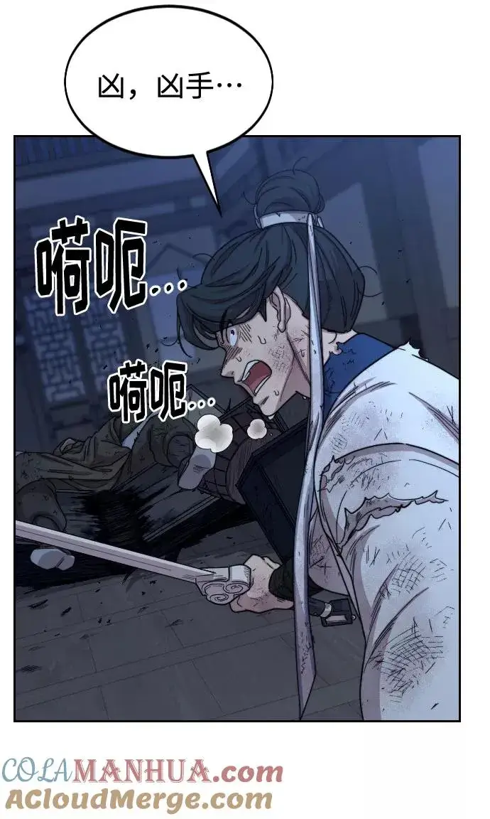 漫画《剑尊归来》第28话第9张图
