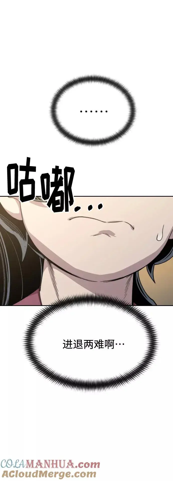 漫画《剑尊归来》第28话第93张图