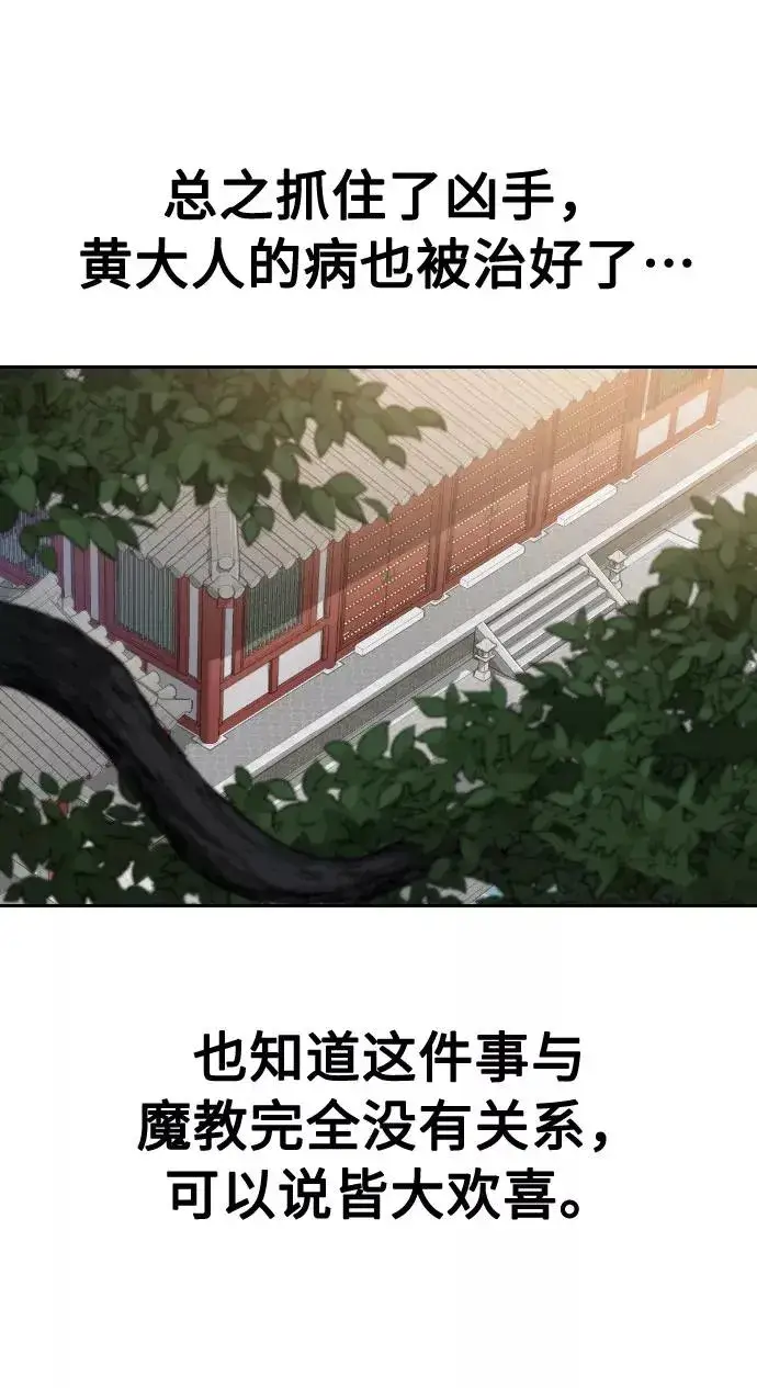 漫画《剑尊归来》第29话第104张图