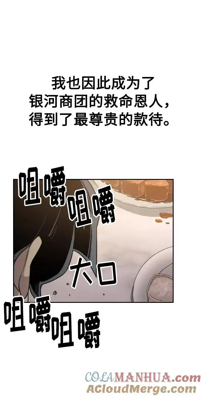 漫画《剑尊归来》第29话第105张图