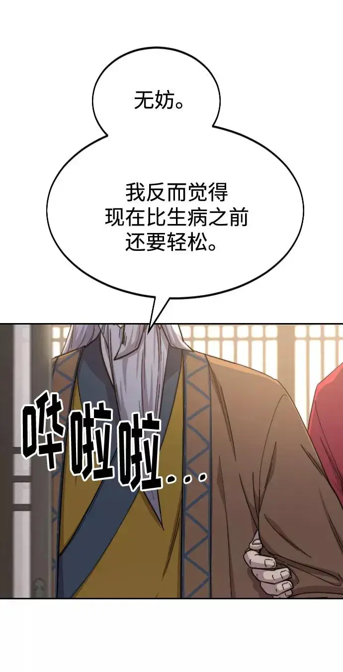 漫画《剑尊归来》第29话第110张图