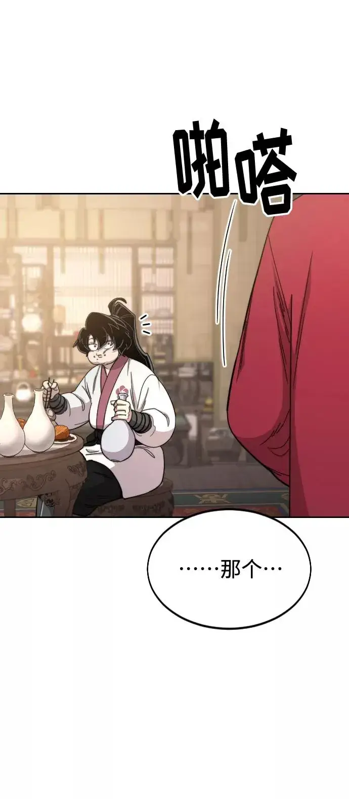 漫画《剑尊归来》第29话第111张图