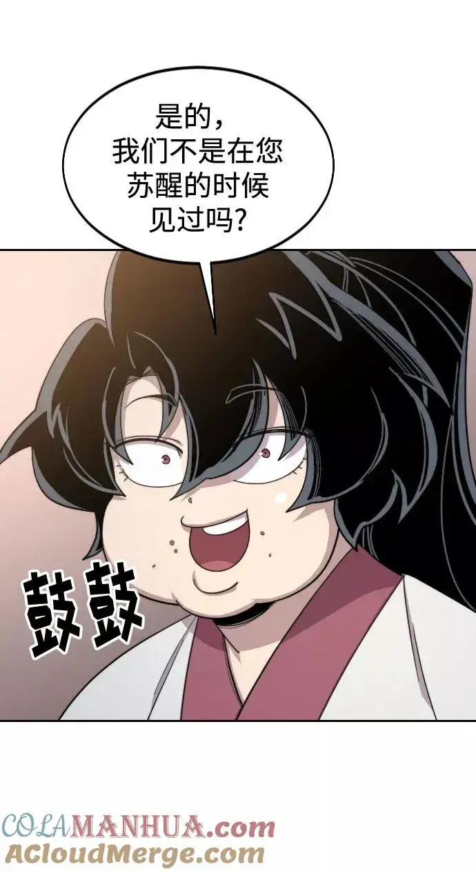 漫画《剑尊归来》第29话第113张图
