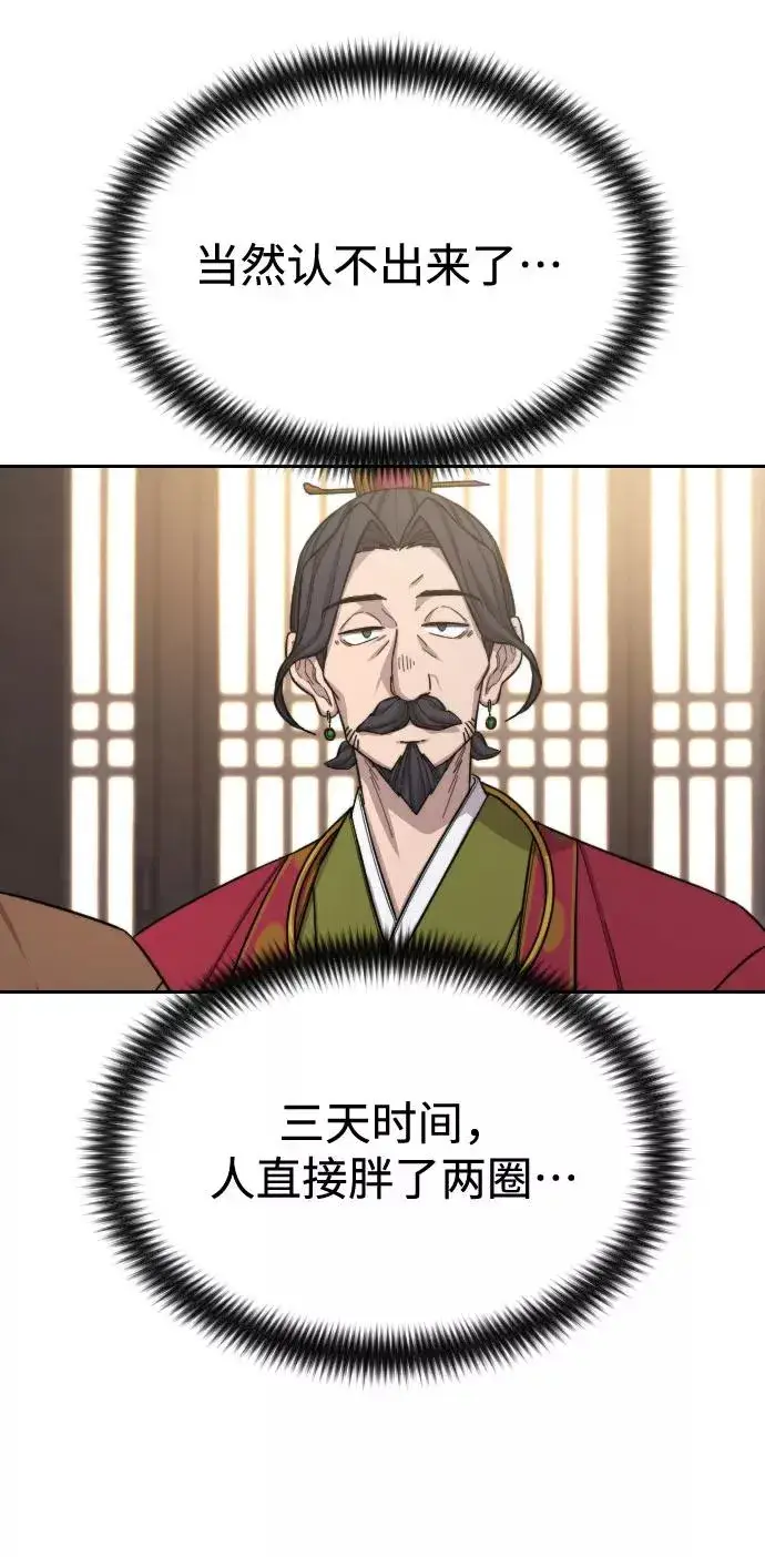 漫画《剑尊归来》第29话第115张图