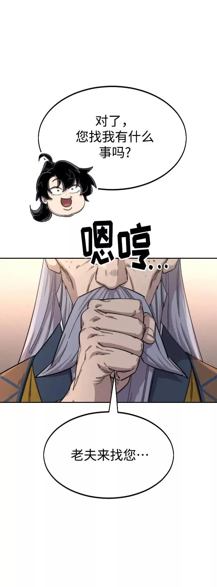 漫画《剑尊归来》第29话第116张图