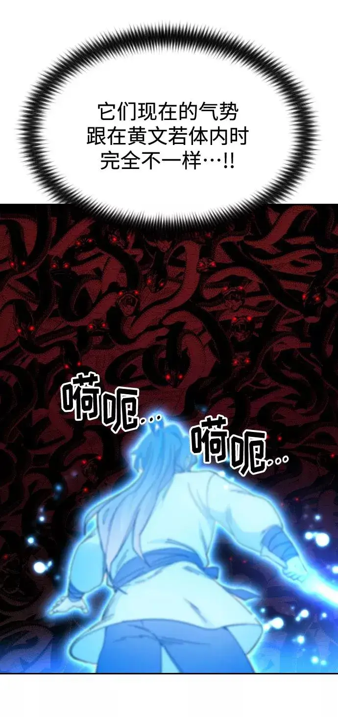 漫画《剑尊归来》第29话第42张图
