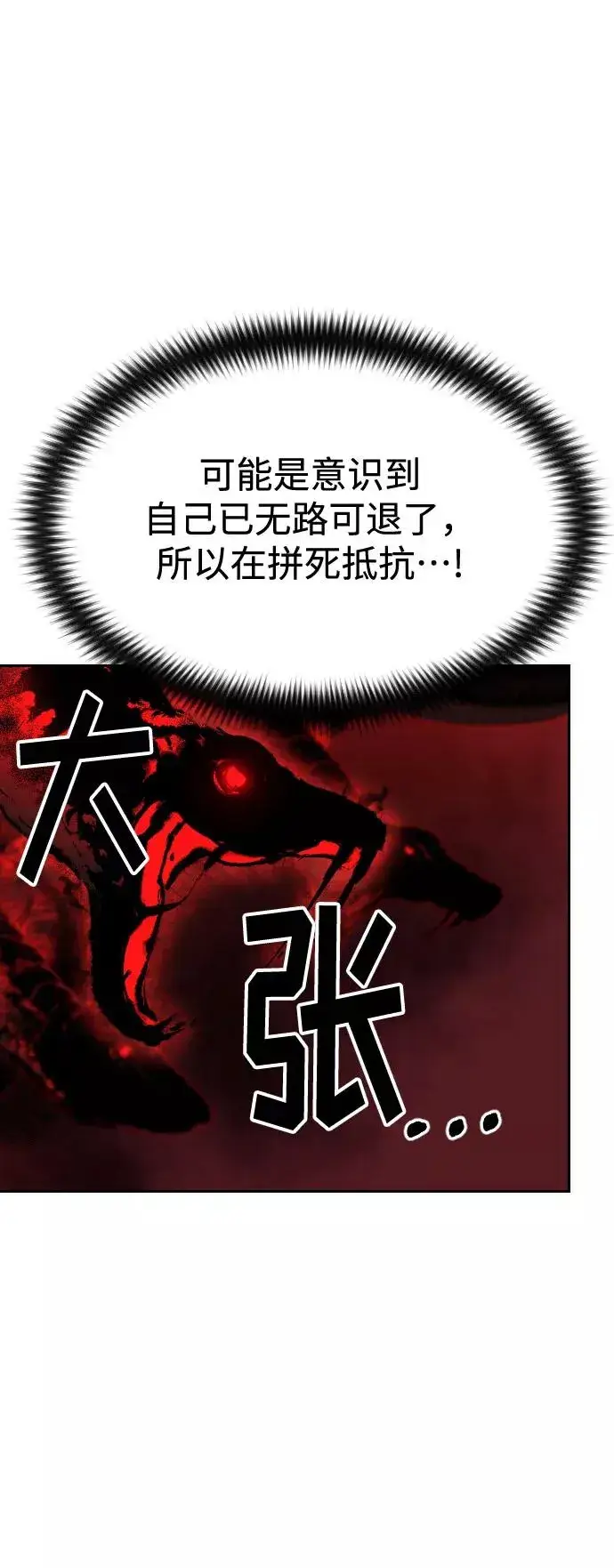 漫画《剑尊归来》第29话第43张图