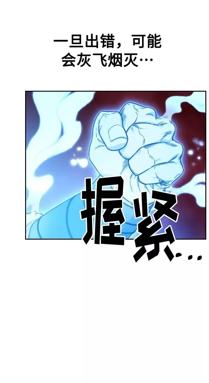 漫画《剑尊归来》第29话第60张图