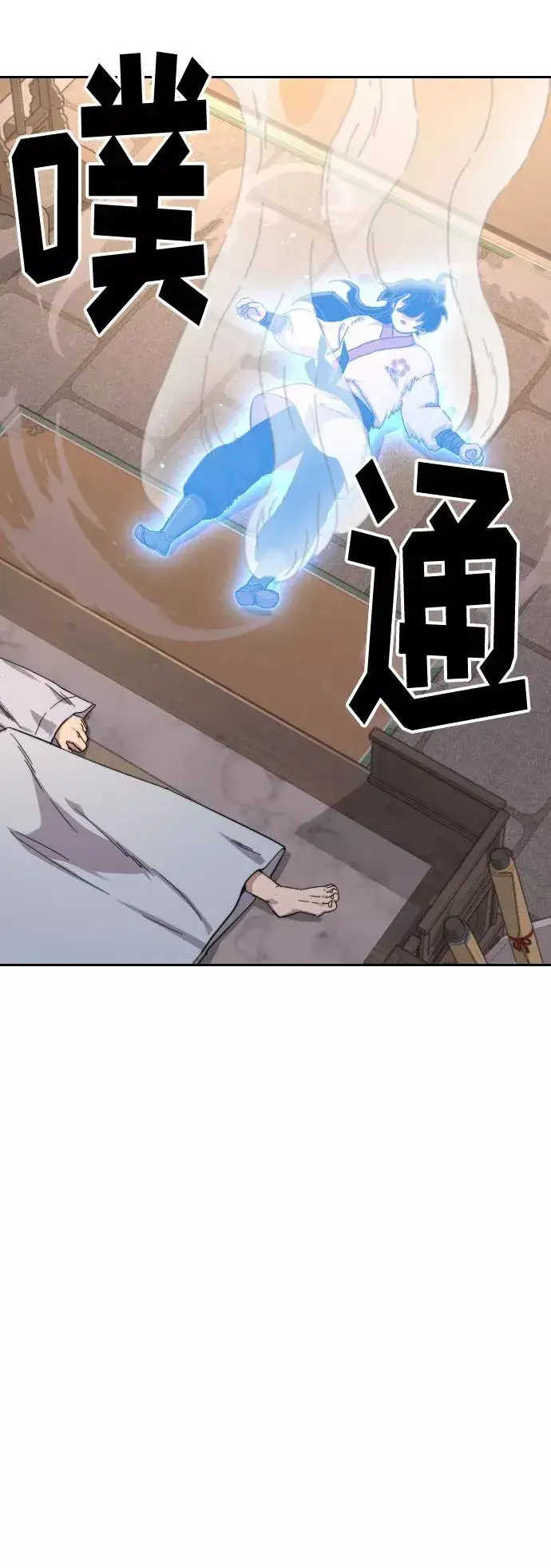 漫画《剑尊归来》第29话第75张图