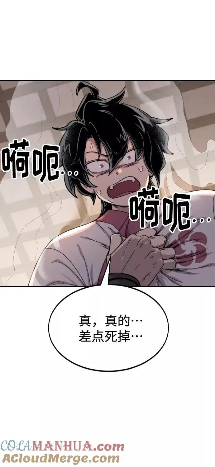 漫画《剑尊归来》第29话第81张图