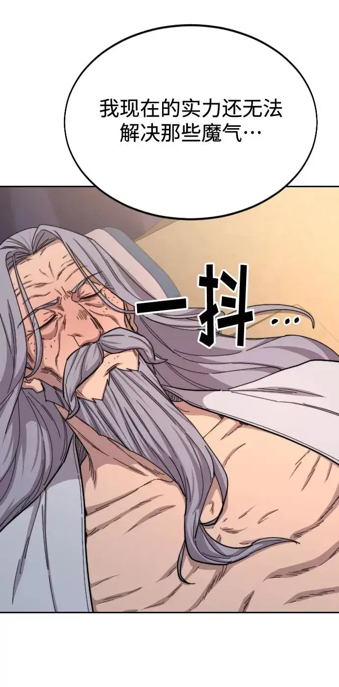漫画《剑尊归来》第29话第83张图