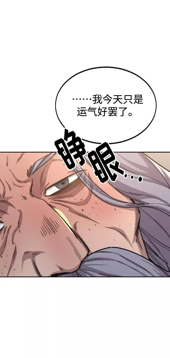 漫画《剑尊归来》第29话第84张图