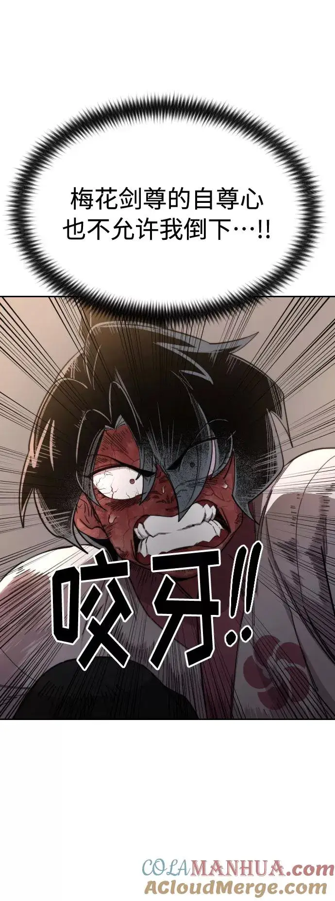 漫画《剑尊归来》第29话第9张图