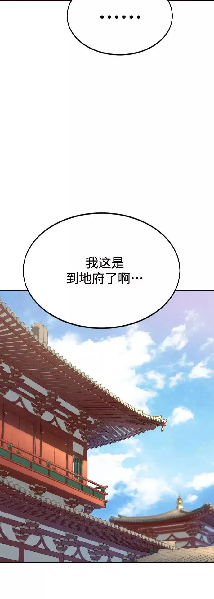 漫画《剑尊归来》第29话第91张图